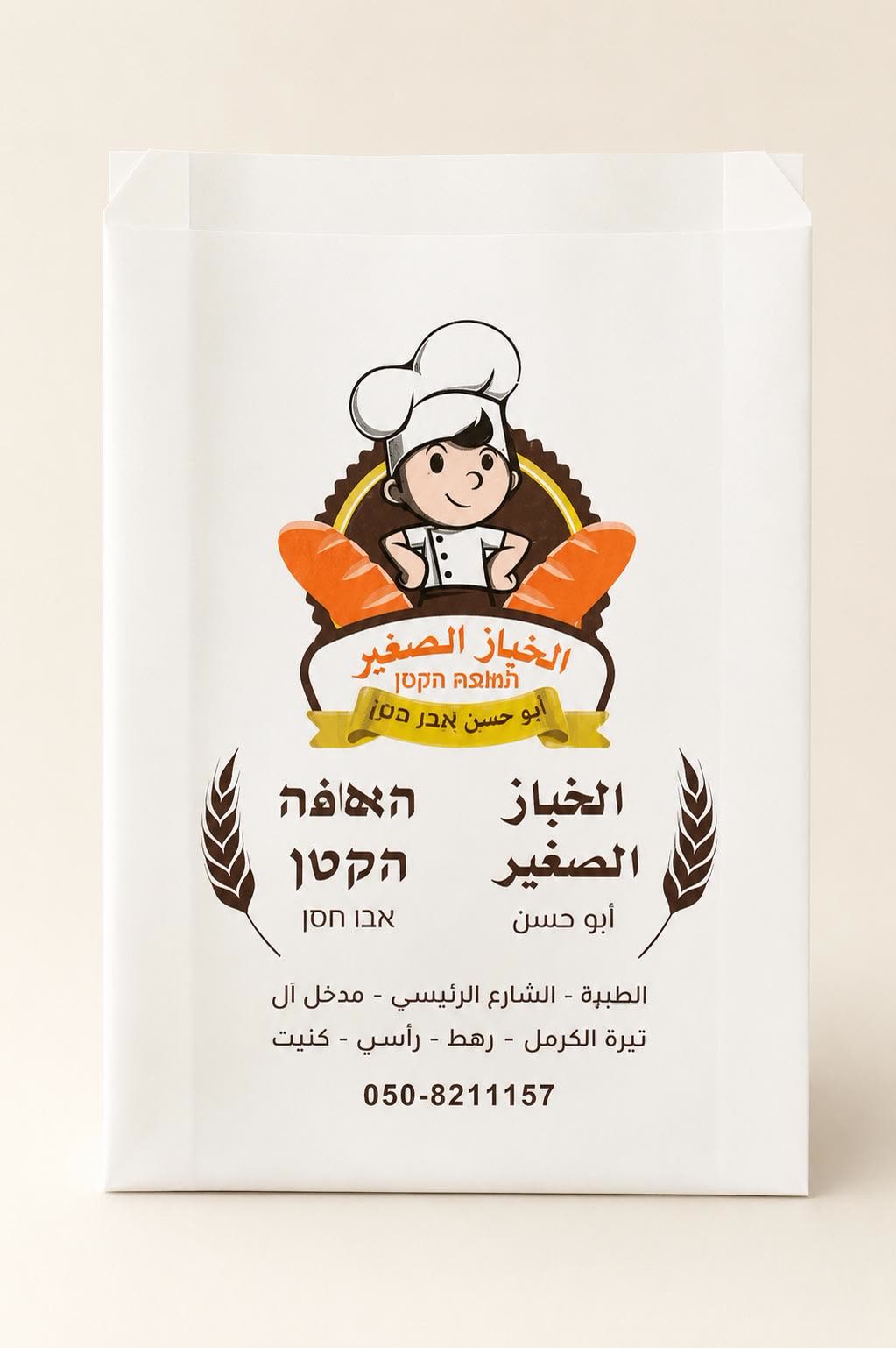 מאפיות וקונדיטוריות — אריזה ממותגת מבית בסט אריזות