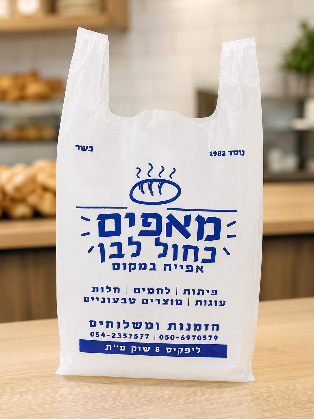 שקיות גופייה ממותגות