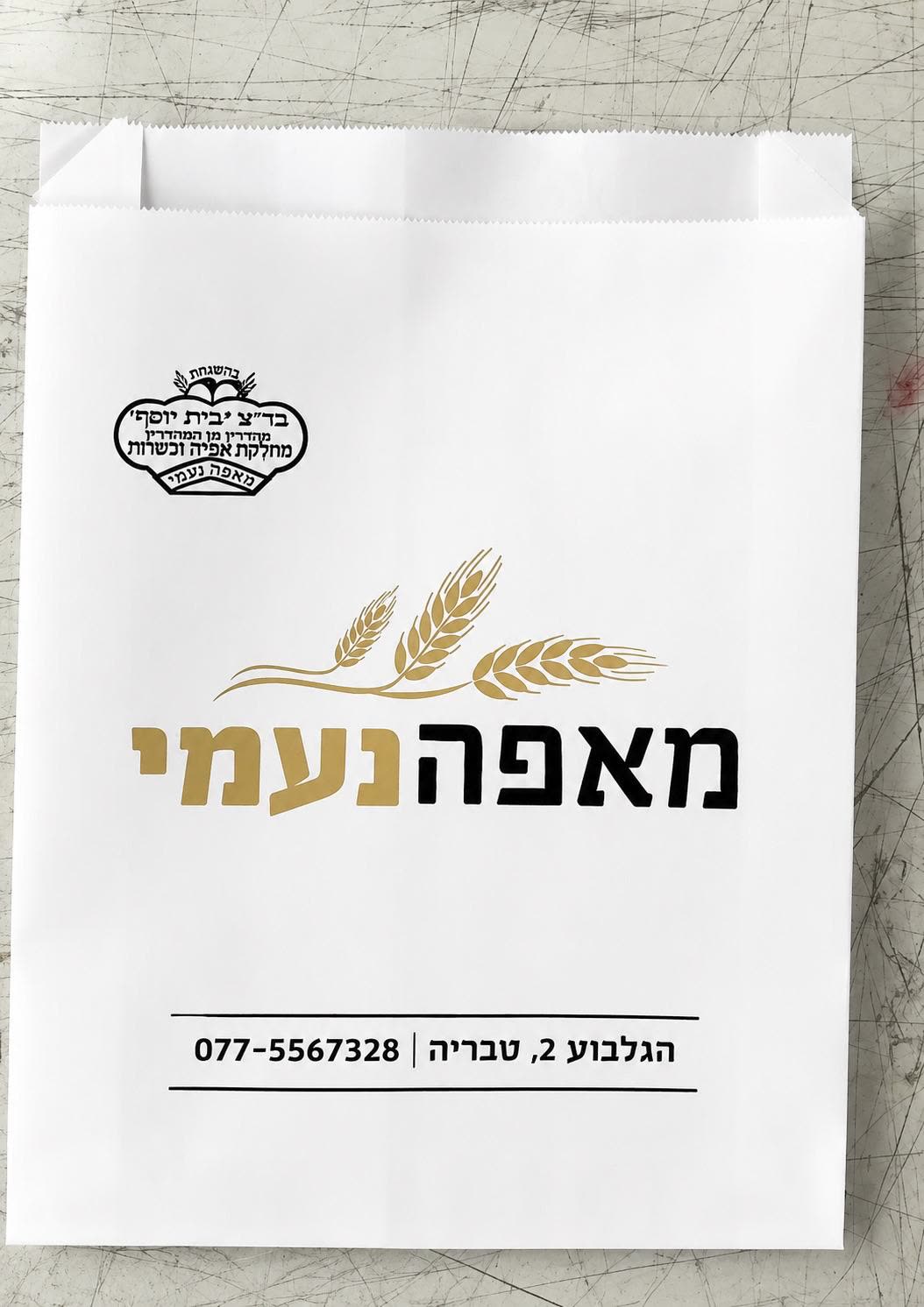 שקיות ממותגות למאפים
