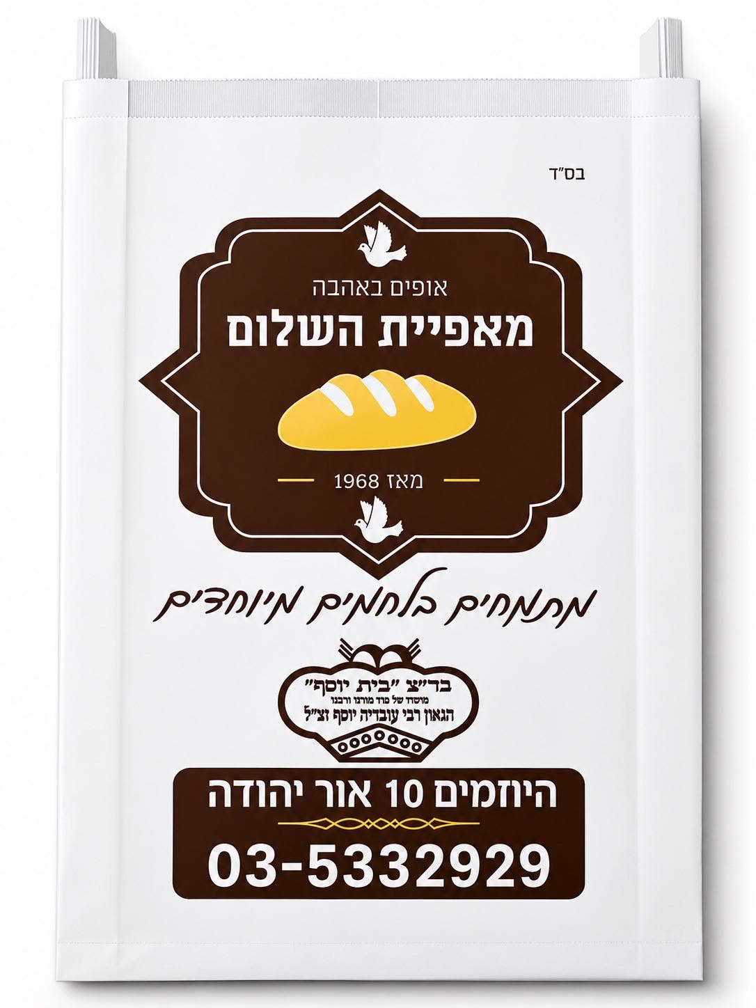 מאפיות וקונדיטוריות — אריזה ממותגת מבית בסט אריזות