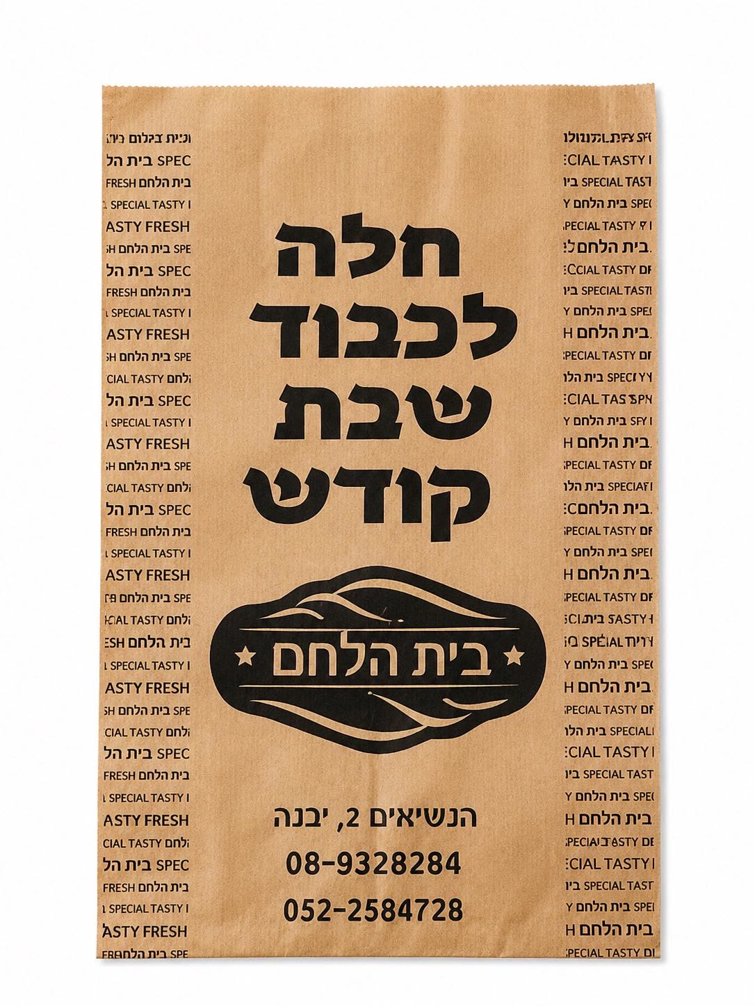 עבודת מיתוג והדפסה — אריזה ממותגת מבית בסט אריזות