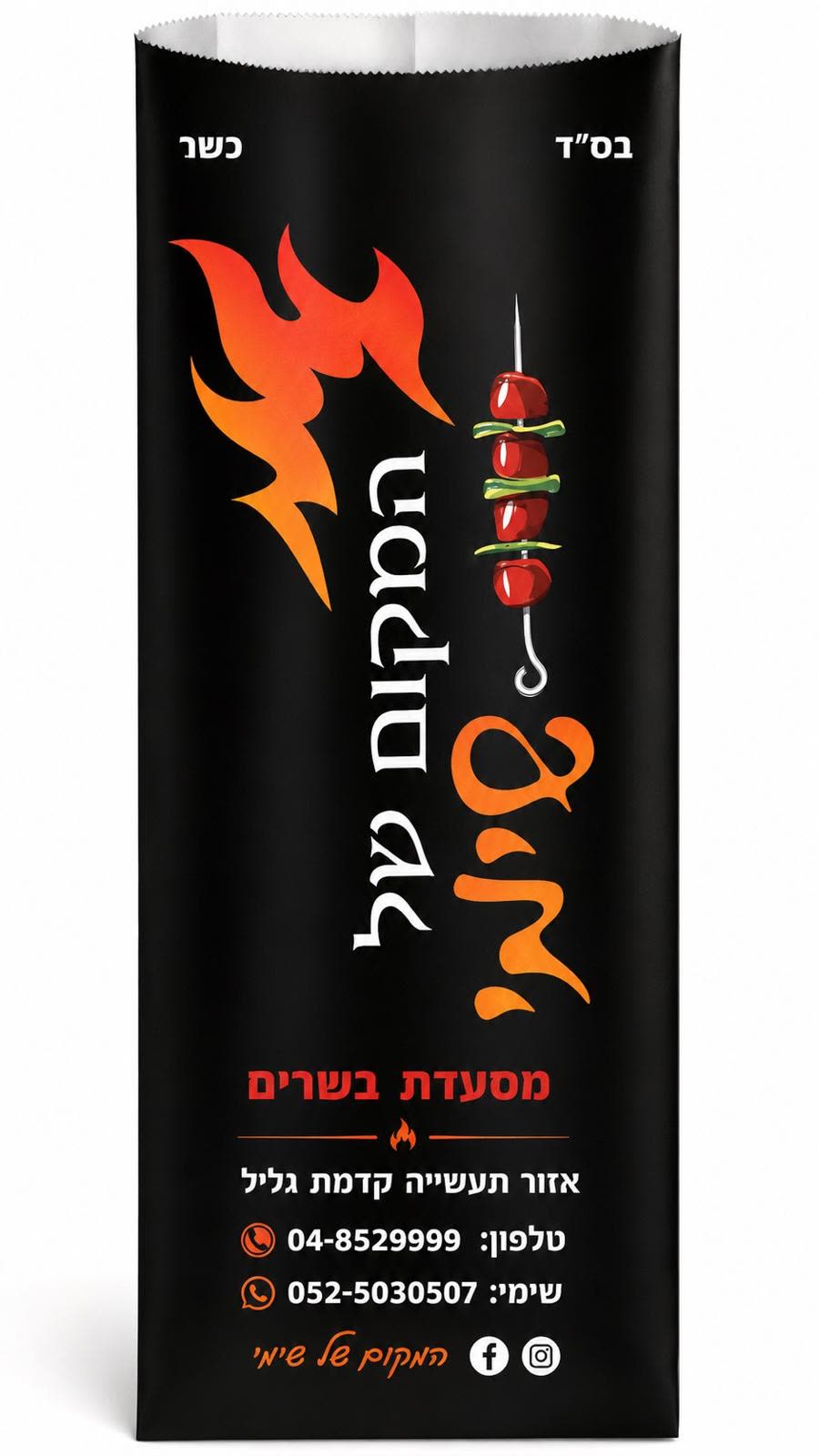 שקיות ואריזות לעסקים