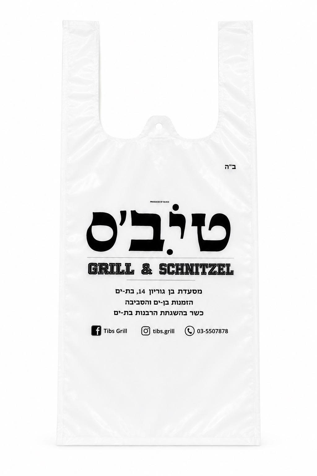 מסעדות, דוכני מזון וטייק אווי — אריזה ממותגת מבית בסט אריזות