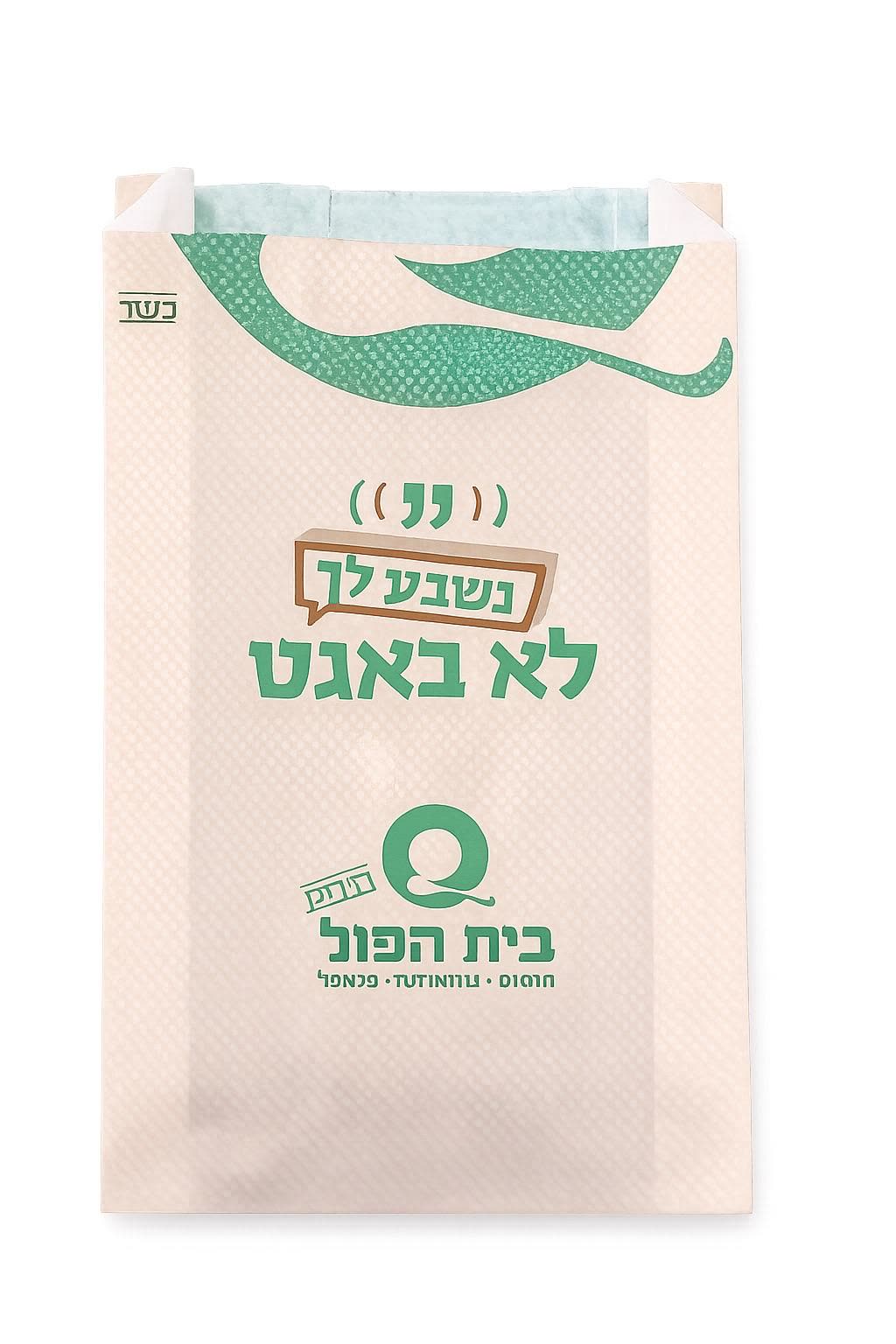 שקיות פיתה ממותגות