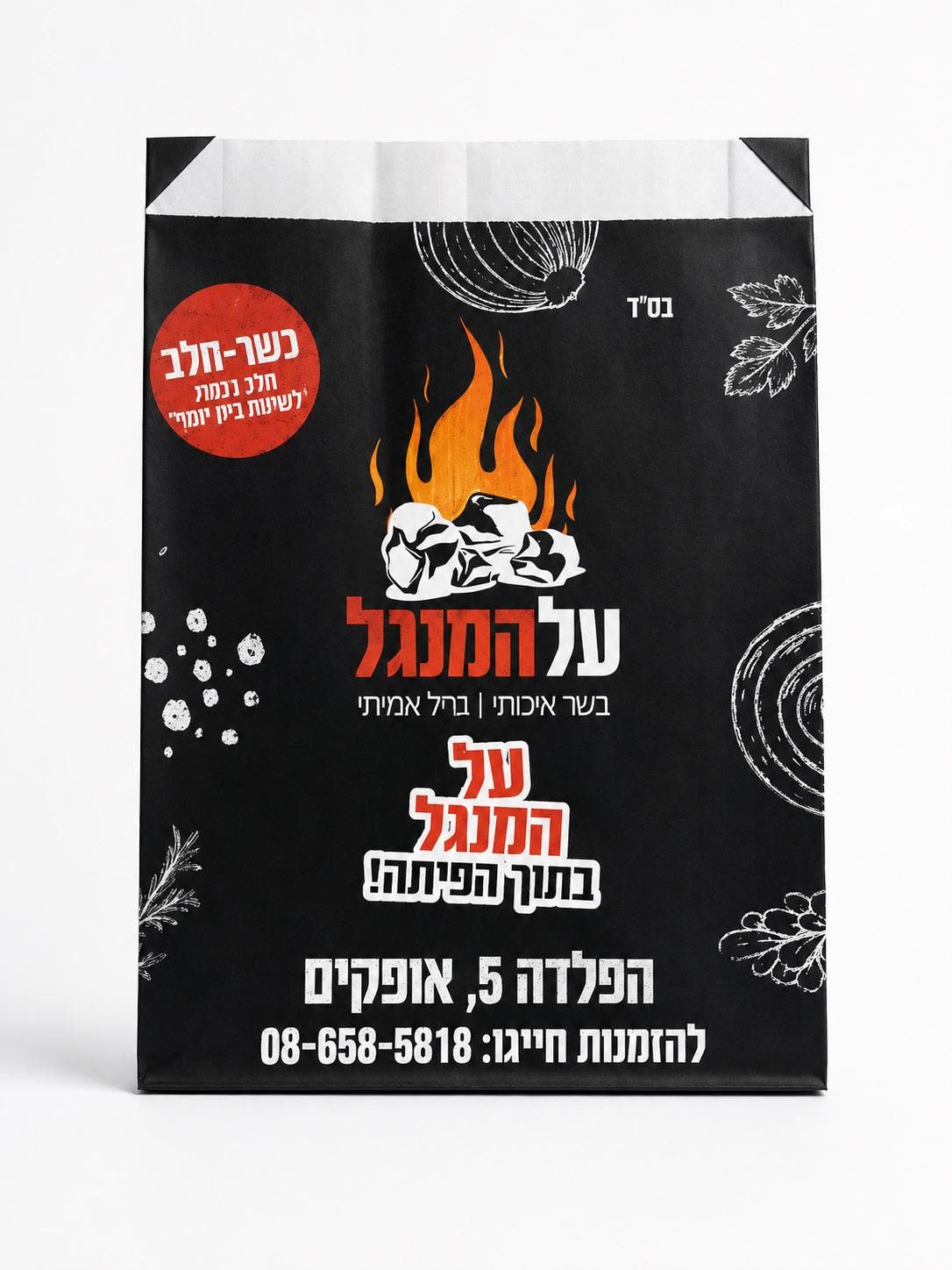 מסעדות, דוכני מזון וטייק אווי — אריזה ממותגת מבית בסט אריזות