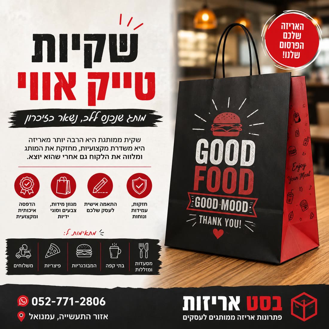מסעדות, דוכני מזון וטייק אווי — אריזה ממותגת מבית בסט אריזות