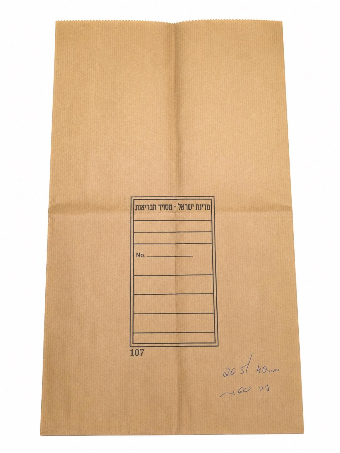 שקיות מס׳ 107