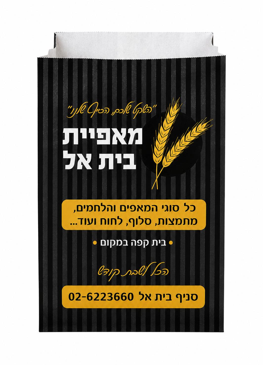 מאפיות וקונדיטוריות — אריזה ממותגת מבית בסט אריזות