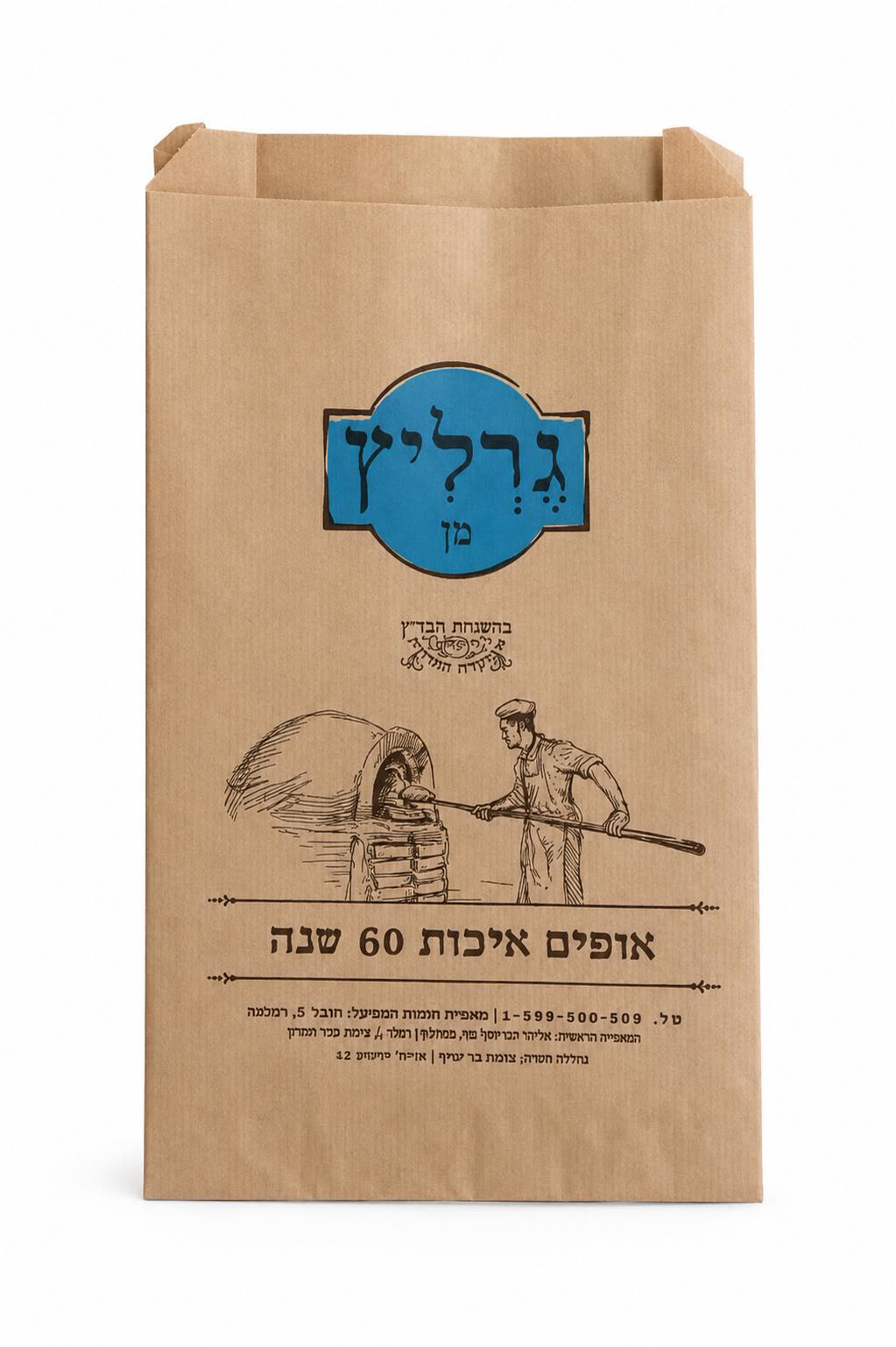 מאפיות וקונדיטוריות — אריזה ממותגת מבית בסט אריזות