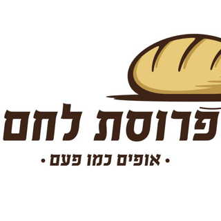 פרוסת לחם